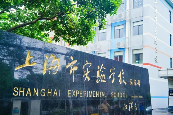 上海市實驗學校國際部2025級第二批招生活動