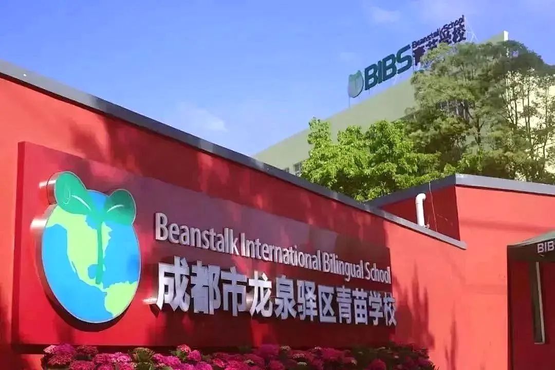 2025年成都龍泉驛區(qū)青苗學校招生信息及入學情況