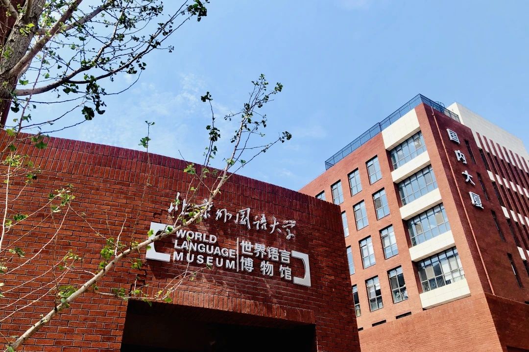 北京市朝陽區(qū)北外同文外國語學校2025年秋季招生簡章