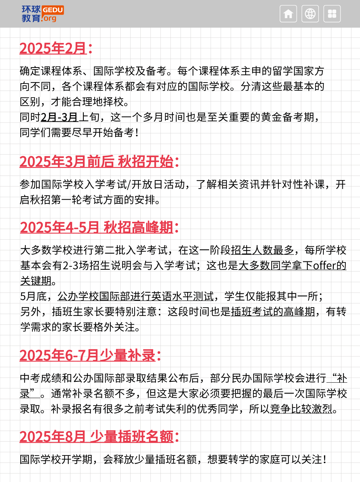 2025年蘇州國際學(xué)校招生時間軸