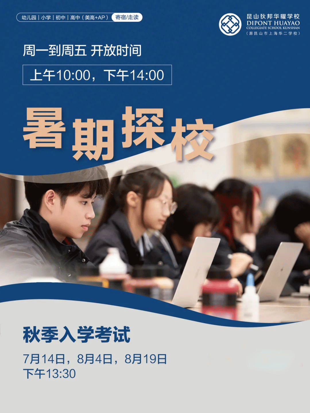 狄邦華曜學校2025年秋季插班招生啟動：托班至11年級名額開放