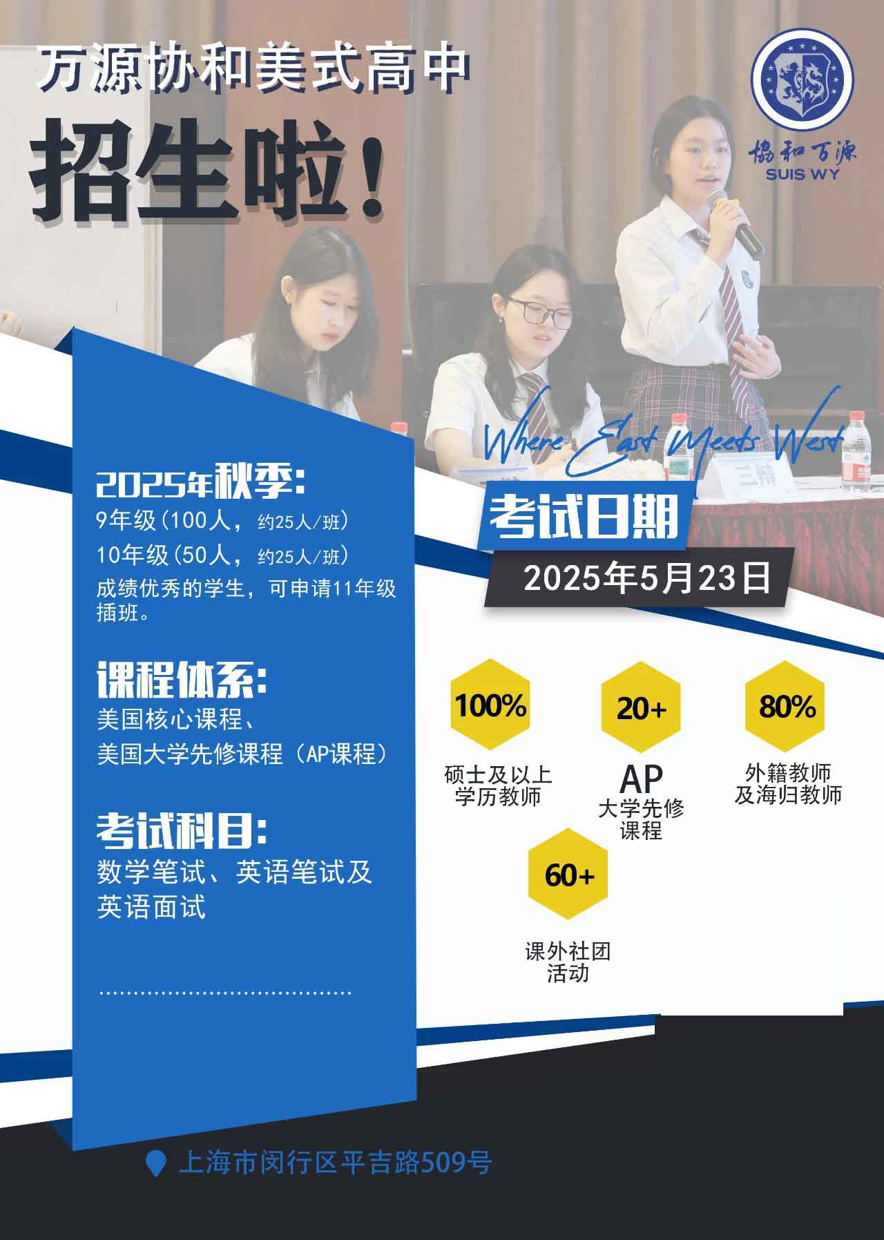 【5月23日 · 招生考試】萬(wàn)源協(xié)和高中部