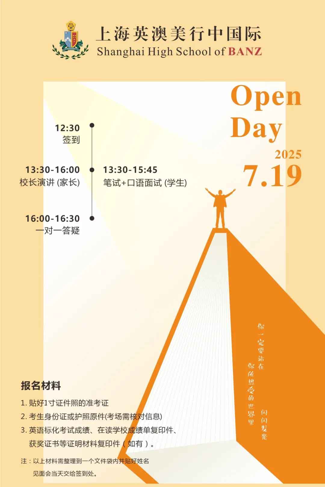 2025上海中考塵埃落定！來英澳美行中國際，以世界Top40為升學(xué)起點(diǎn)，改寫人生劇本！