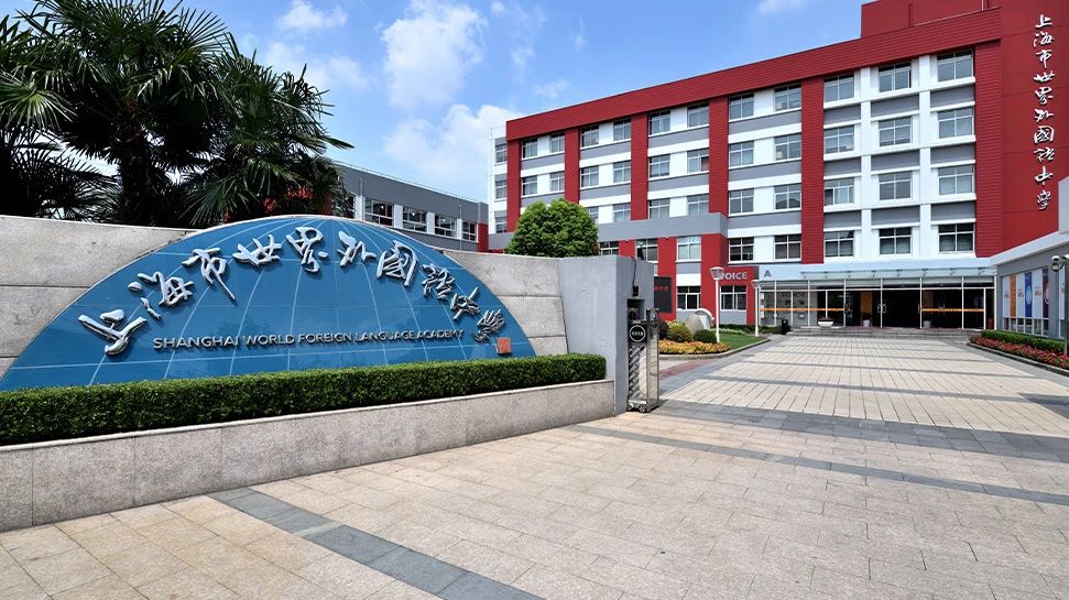 上海市世外中學學費標準、入學筆試內容