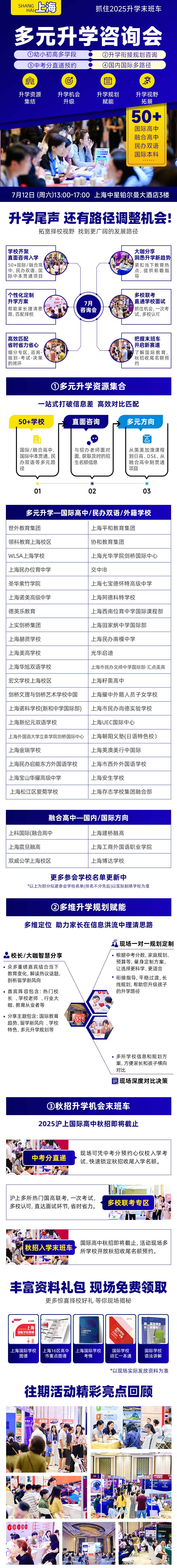 上海國際化學(xué)校遠(yuǎn)播咨詢會預(yù)約報名