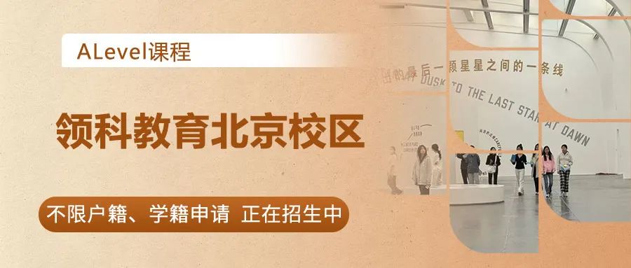領科教育北京校區招生對象、入學考試、收費標準