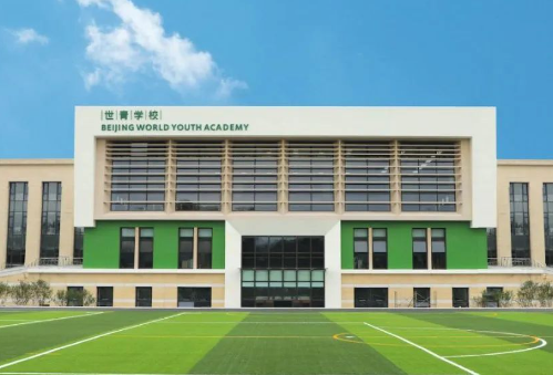 2024年北京世青學校招生入學考試及學費參考