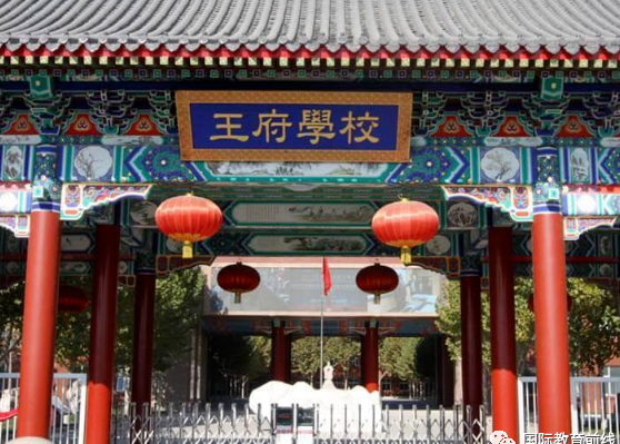 北京王府學校2023年招生學費是多少