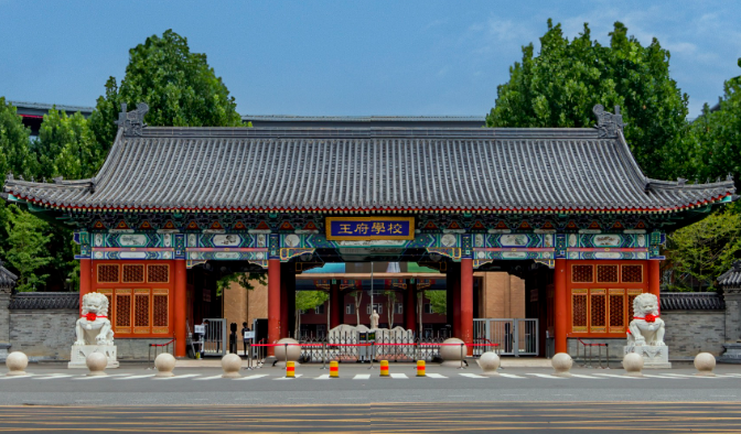 北京王府幼兒園2023年招生簡章