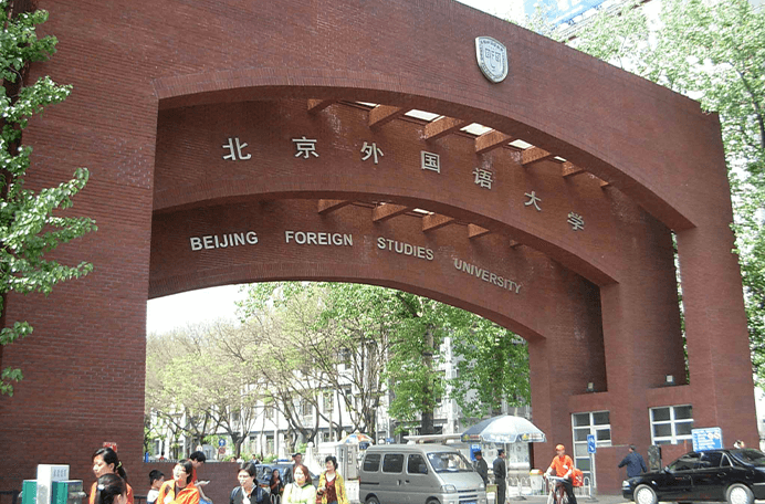 北京外國語大學國際課程中心