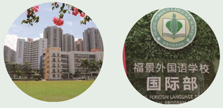 深圳市福景外國語學校國際班學費一年多少錢？