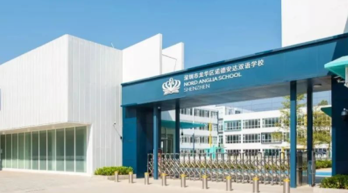 深圳諾德安達雙語學校2021年秋季開學時間