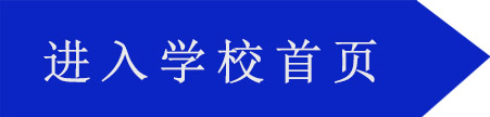 上海領科國際學校