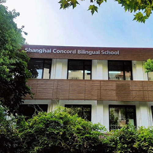 上海康德雙語實驗學校學費