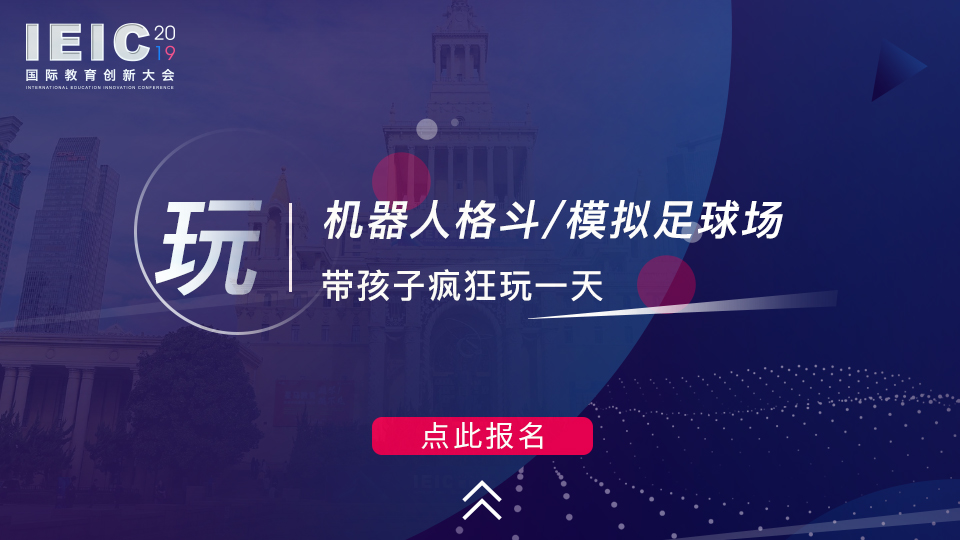 玩 機器人格斗/模擬足球場,帶孩子瘋狂玩一天