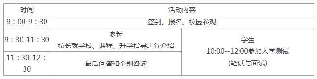 上海諾美學(xué)校2020年校園開放日邀請(qǐng)函