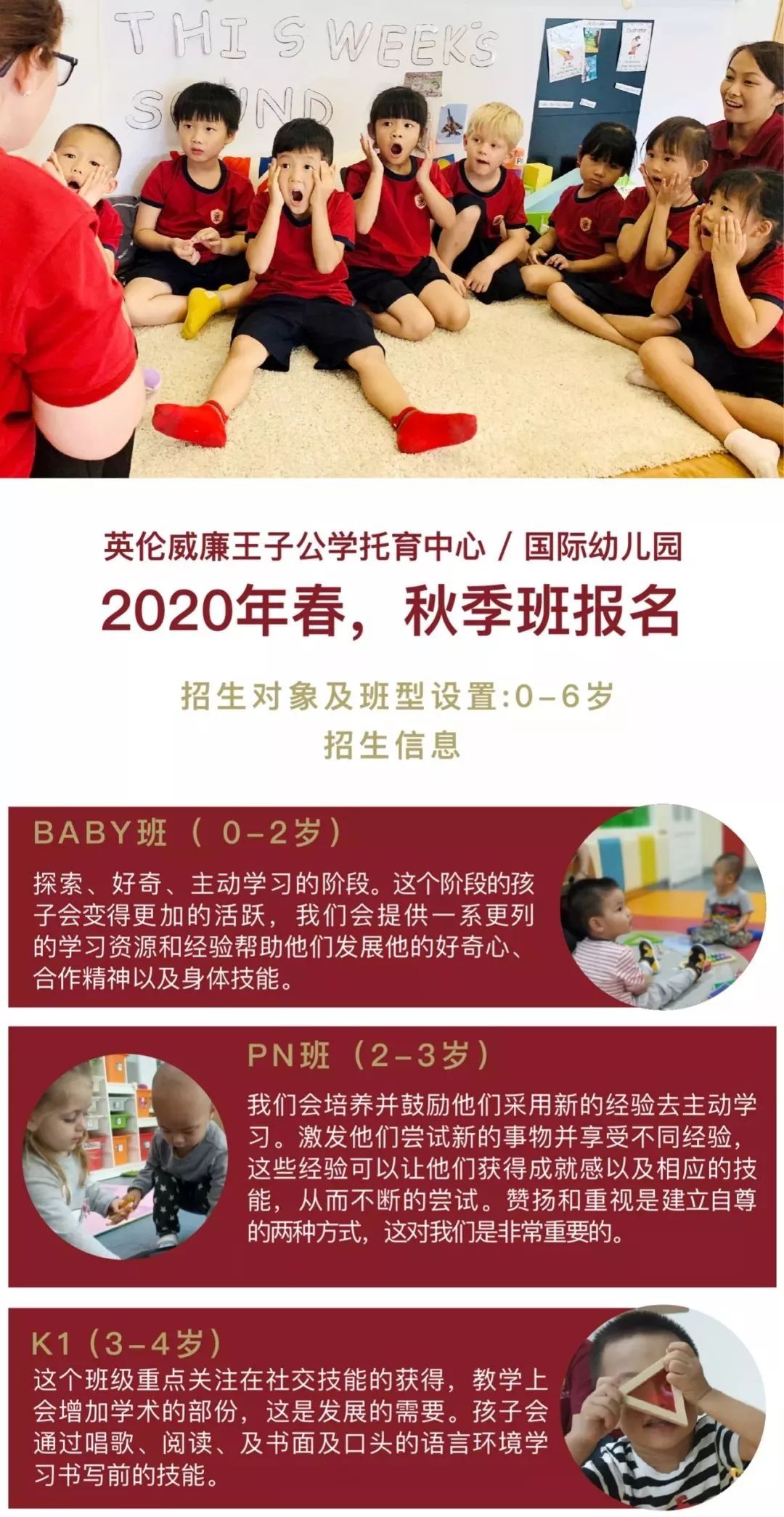 英倫威廉王子公學2020年秋季班開始招生（附招生要求）