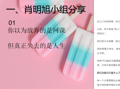 武漢為明國(guó)際高中線上讀書分享會(huì)