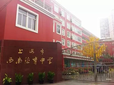 上海民辦位育中學高中Alevel課程招生簡章