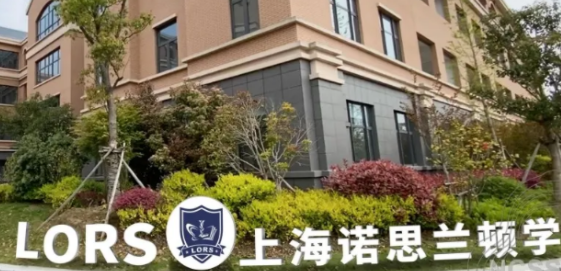 上海諾思蘭頓學校2021秋季招生計劃及學費