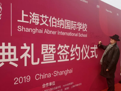 上海艾伯納國際學校優勢有哪些？