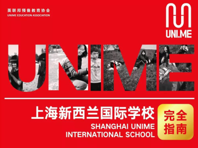 上海新西蘭國(guó)際高中招生簡(jiǎn)章