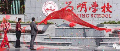 為明廣州實驗學校招生對象及學費