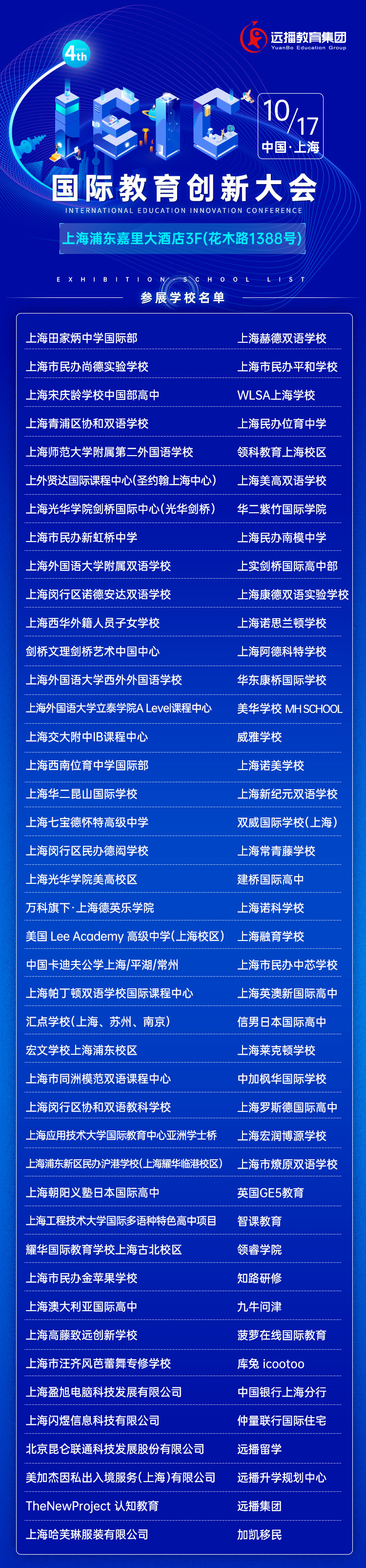 第四屆IEIC國(guó)際教育創(chuàng)新大會(huì)參展機(jī)構(gòu)