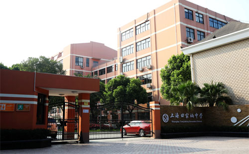 上海田家炳中學國際部