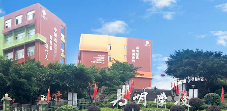 重慶為明學校2023年收費標準及開設課程