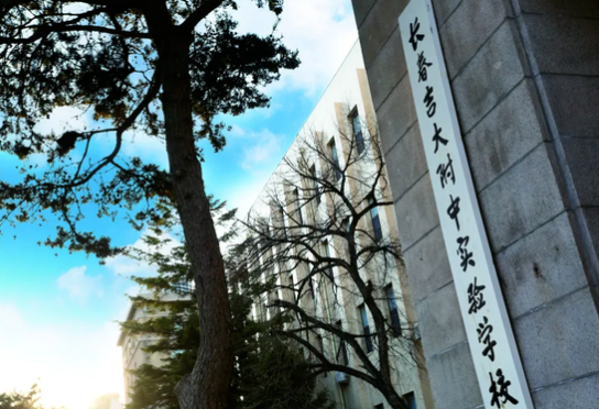 長(zhǎng)春吉大附中實(shí)驗(yàn)學(xué)校國(guó)際部