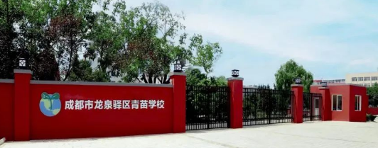 成都青苗學校2024招生信息匯總