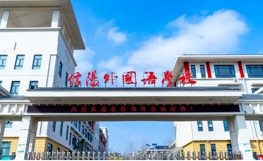 2025年信陽外國語學校國際部招生信息