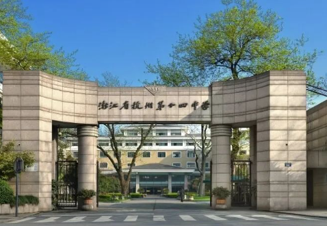 杭州第十四中學國際部