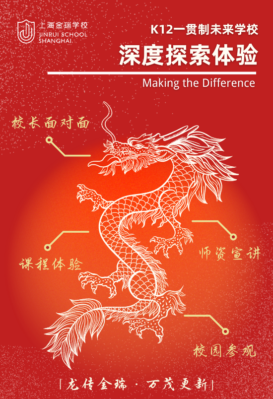 金瑞學(xué)校深度體驗(yàn)來(lái)啦！