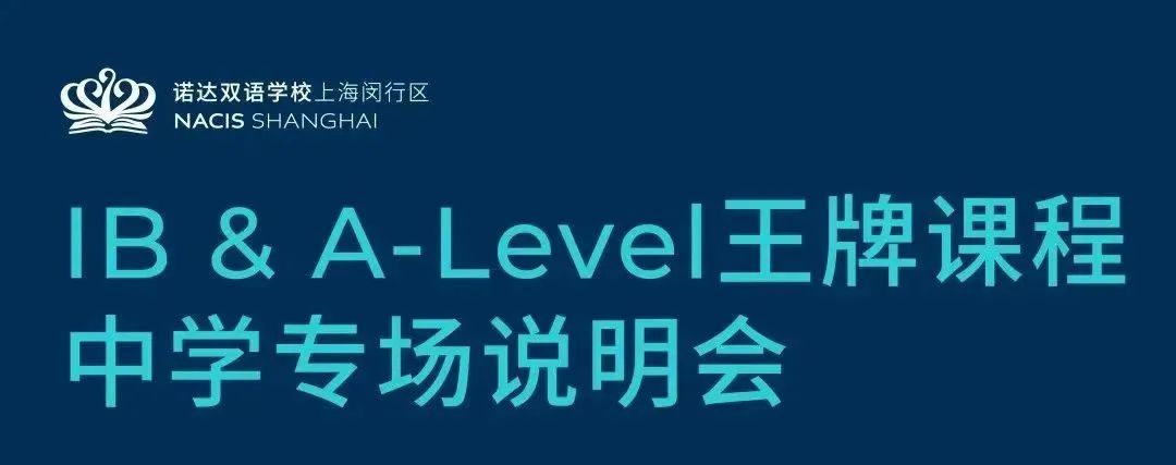 上海閔行區諾達雙語學校A-Level課程