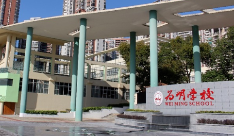 青島為明學校國際部