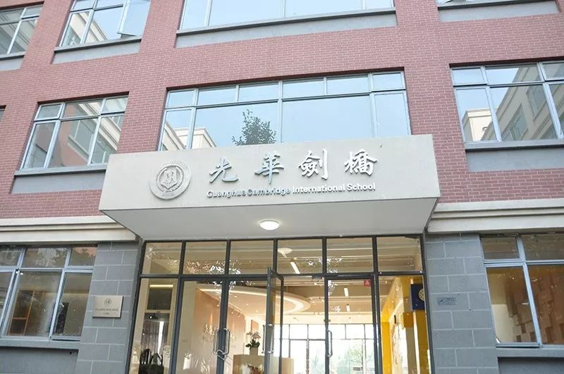 上海光華劍橋2022年秋季班學費標準