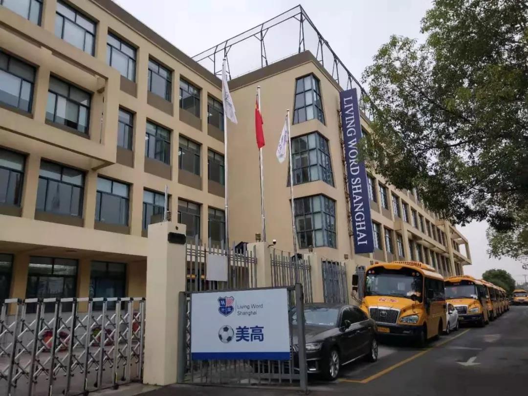 上海美高學校2021年招生入學條件