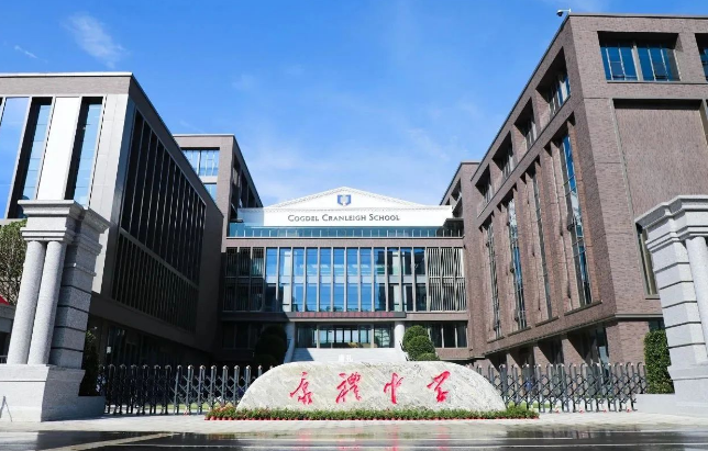 武漢康禮高級中學(xué)國際部2025年秋季招生信息